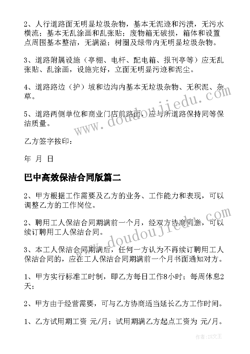 巴中高效保洁合同版(大全10篇)