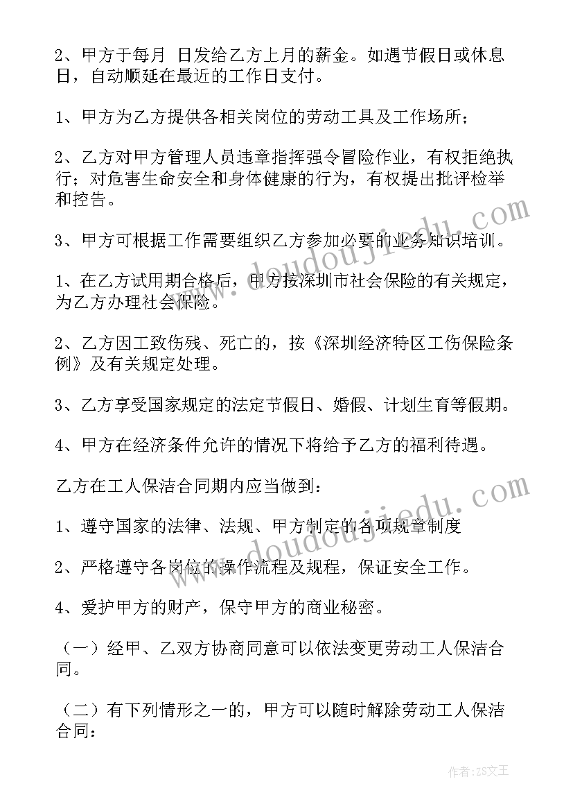 巴中高效保洁合同版(大全10篇)