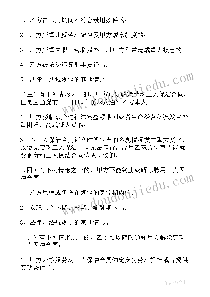 巴中高效保洁合同版(大全10篇)