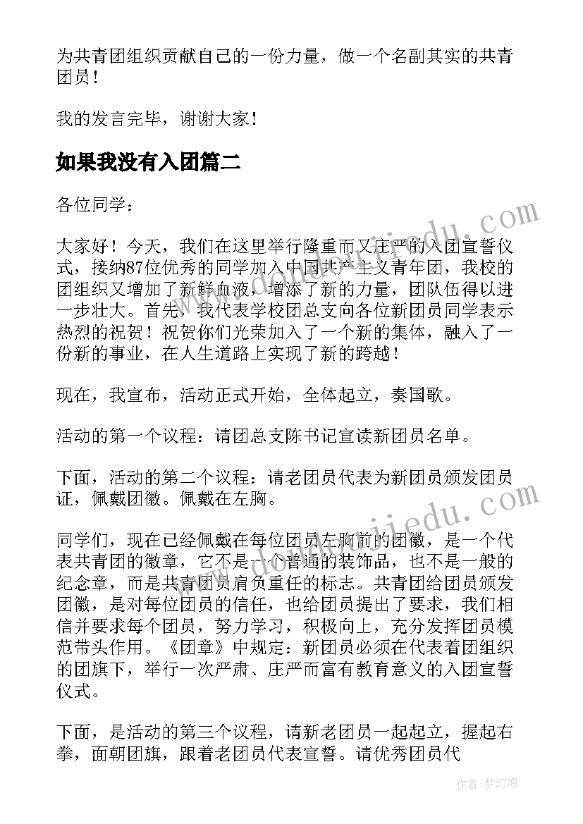 如果我没有入团 入团仪式学生代表演讲稿(大全5篇)