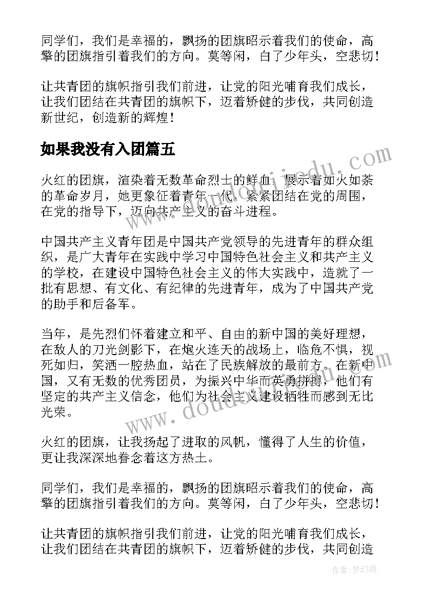 如果我没有入团 入团仪式学生代表演讲稿(大全5篇)