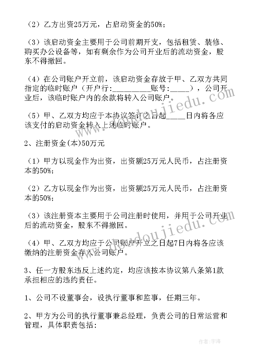 股东协议免费(模板7篇)