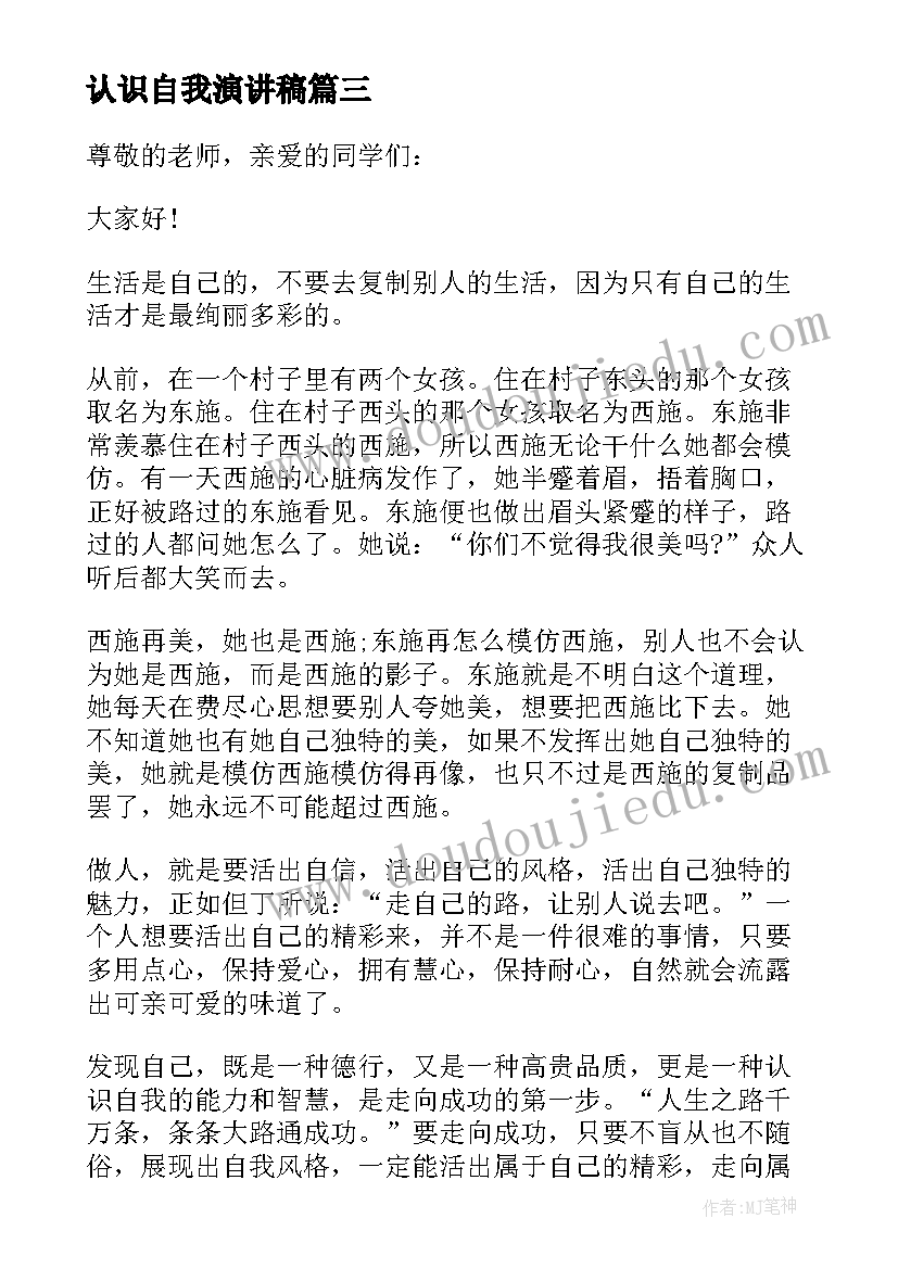 最新认识自我演讲稿(模板5篇)