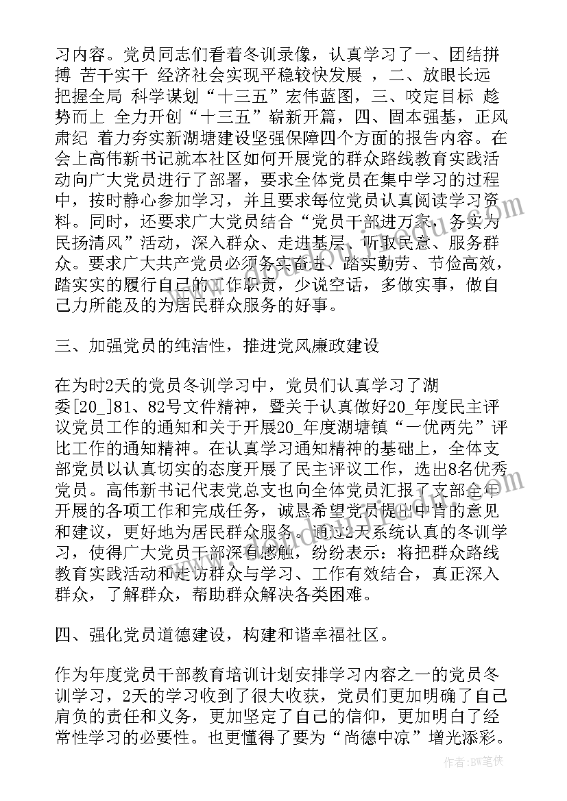 2023年乡村党员心得体会(模板5篇)