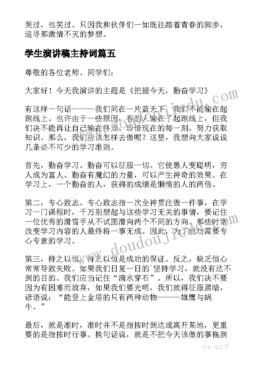 学生演讲稿主持词(优秀6篇)