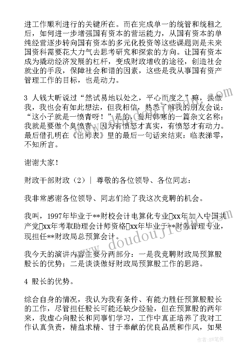 2023年财政七一演讲稿题目新颖(通用5篇)