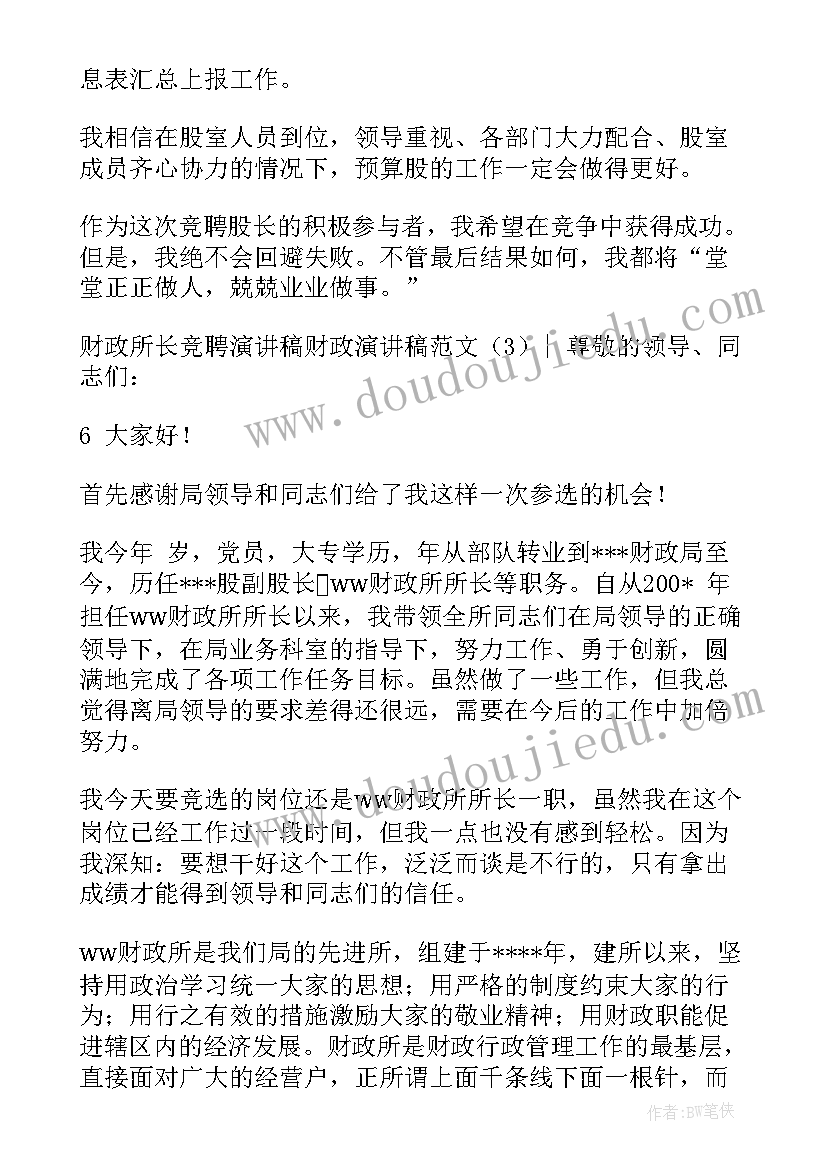 2023年财政七一演讲稿题目新颖(通用5篇)