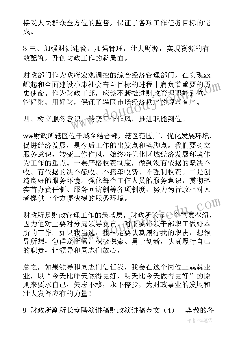 2023年财政七一演讲稿题目新颖(通用5篇)