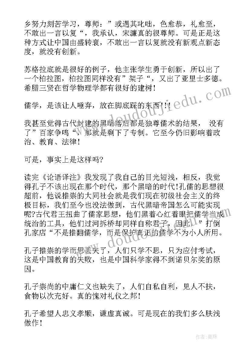 2023年孔子论孝的演讲稿 小学生纪念孔子演讲稿(实用5篇)