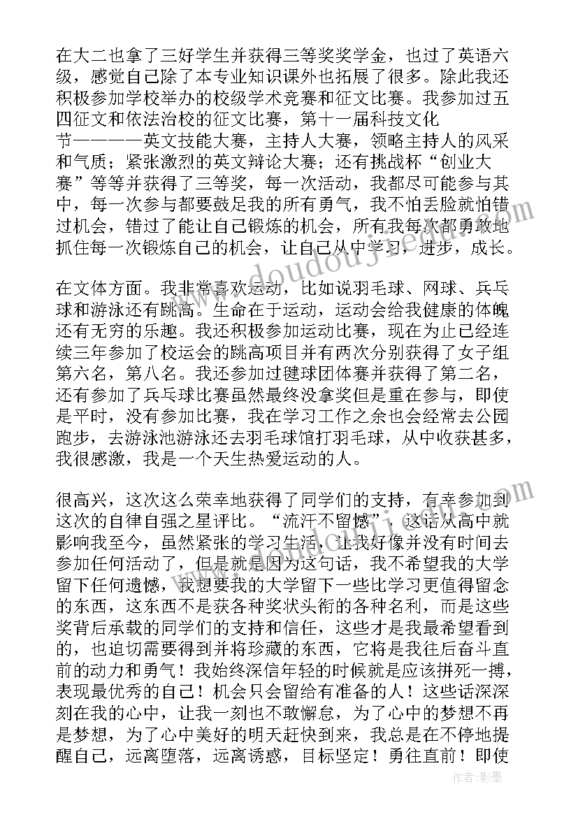 自强学生演讲稿 自强中学生演讲稿(优质6篇)