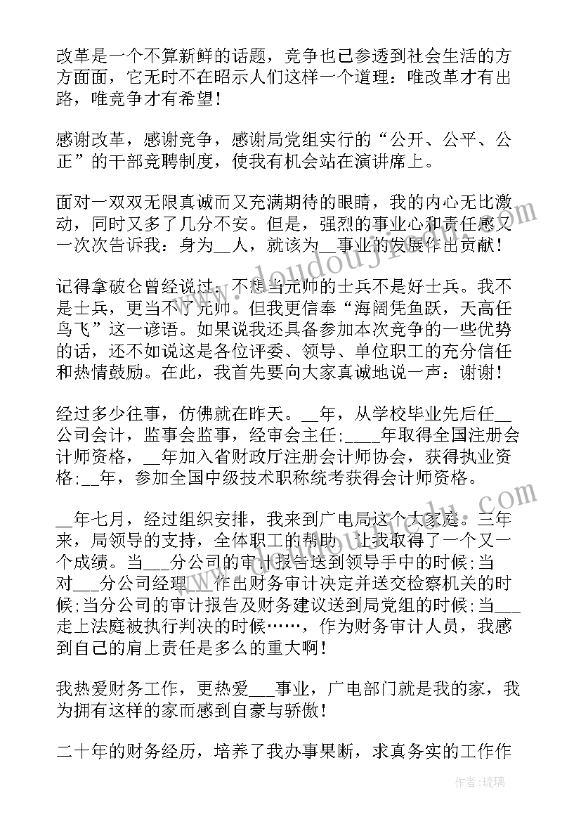 最新高速公路内勤竞聘演讲稿(优秀5篇)