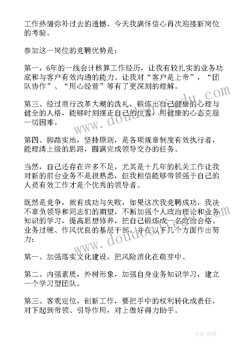 最新高速公路内勤竞聘演讲稿(优秀5篇)