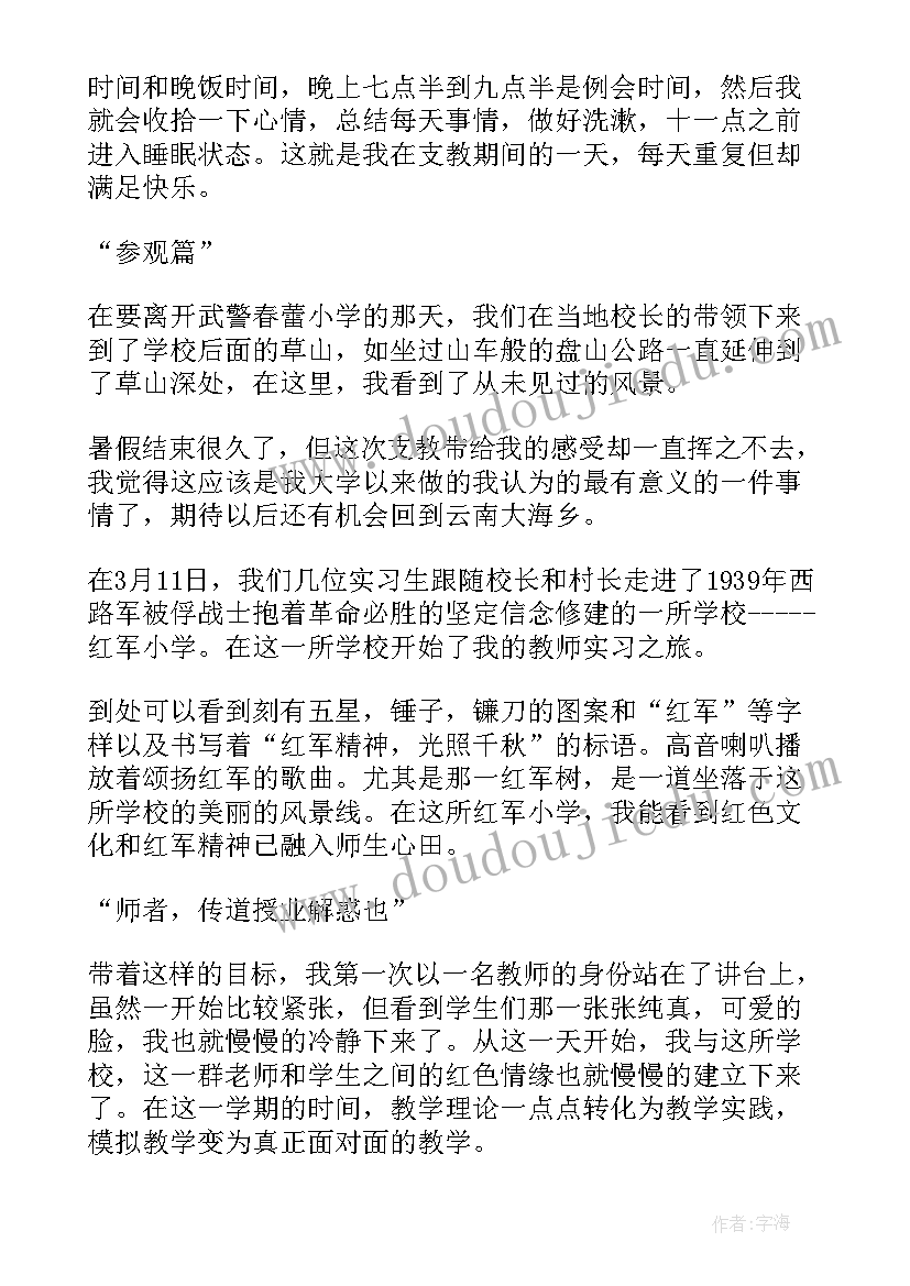 2023年基层支教心得体会 实习心得基层支教实习心得体会(优秀5篇)