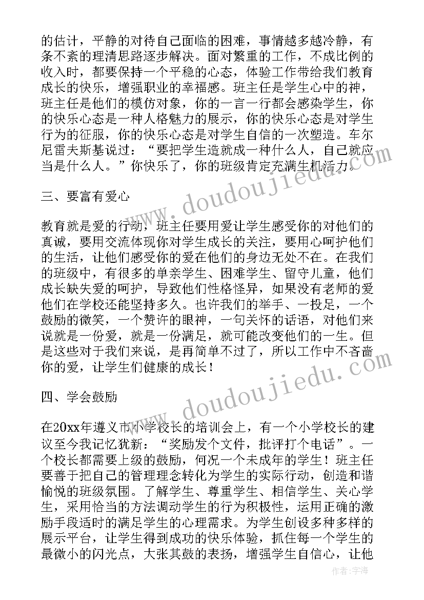 培训教师发言稿(优秀5篇)