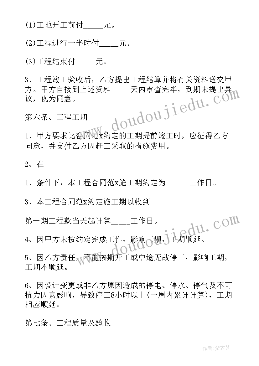 免费装修合同电子版(大全8篇)