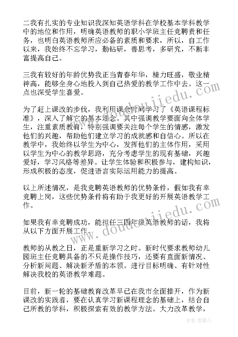 最新航空英语演讲 竞聘英语演讲稿(优质9篇)