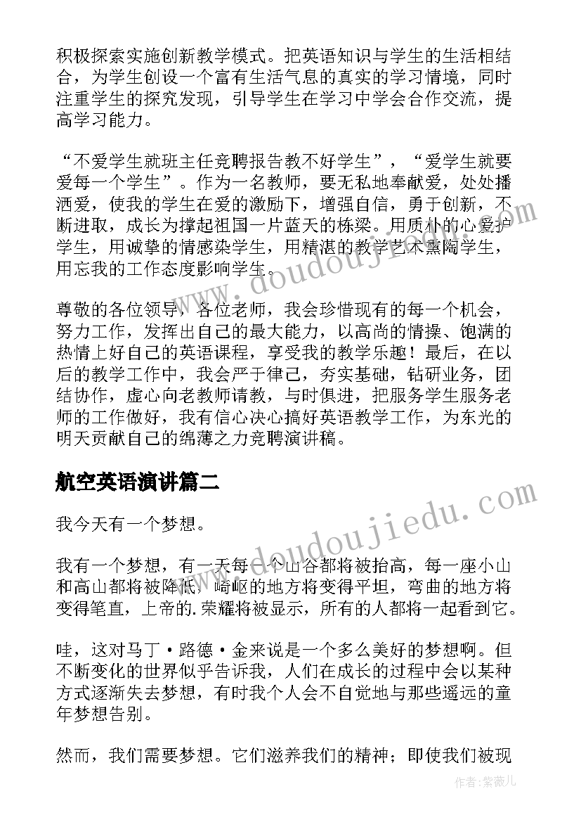 最新航空英语演讲 竞聘英语演讲稿(优质9篇)