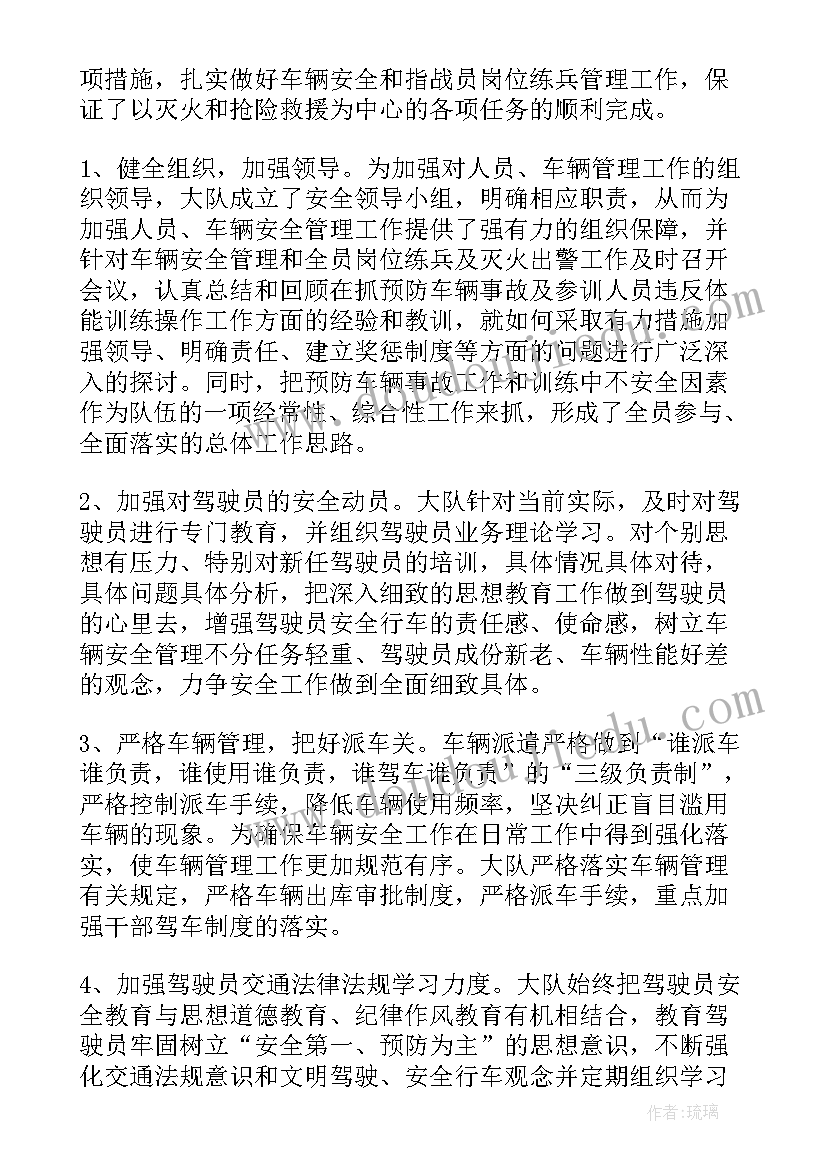 消防大队冬春防控工作小结 消防大队半年工作总结(实用7篇)