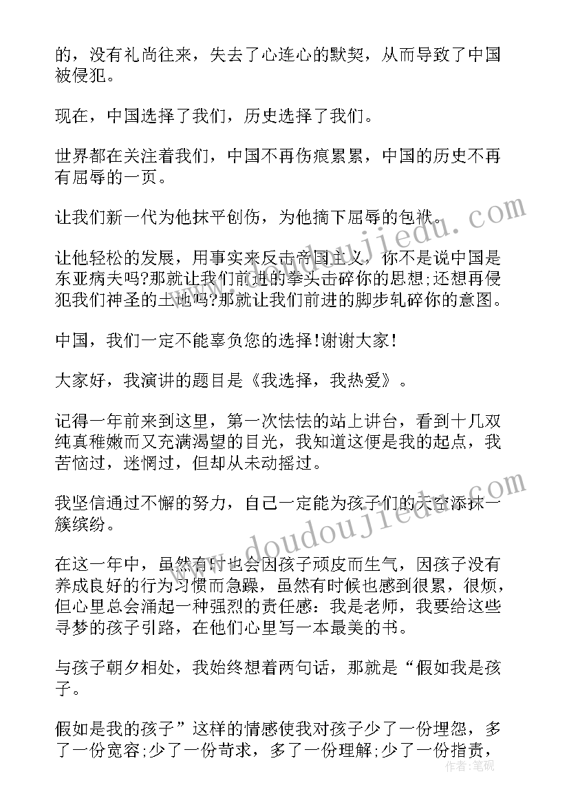 选择为话题的演讲稿 选择为话题演讲稿(优质5篇)