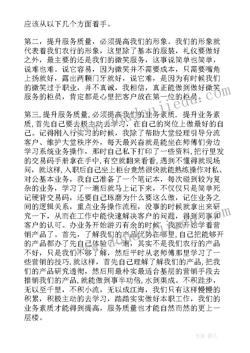 2023年银行故事感人演讲(实用5篇)