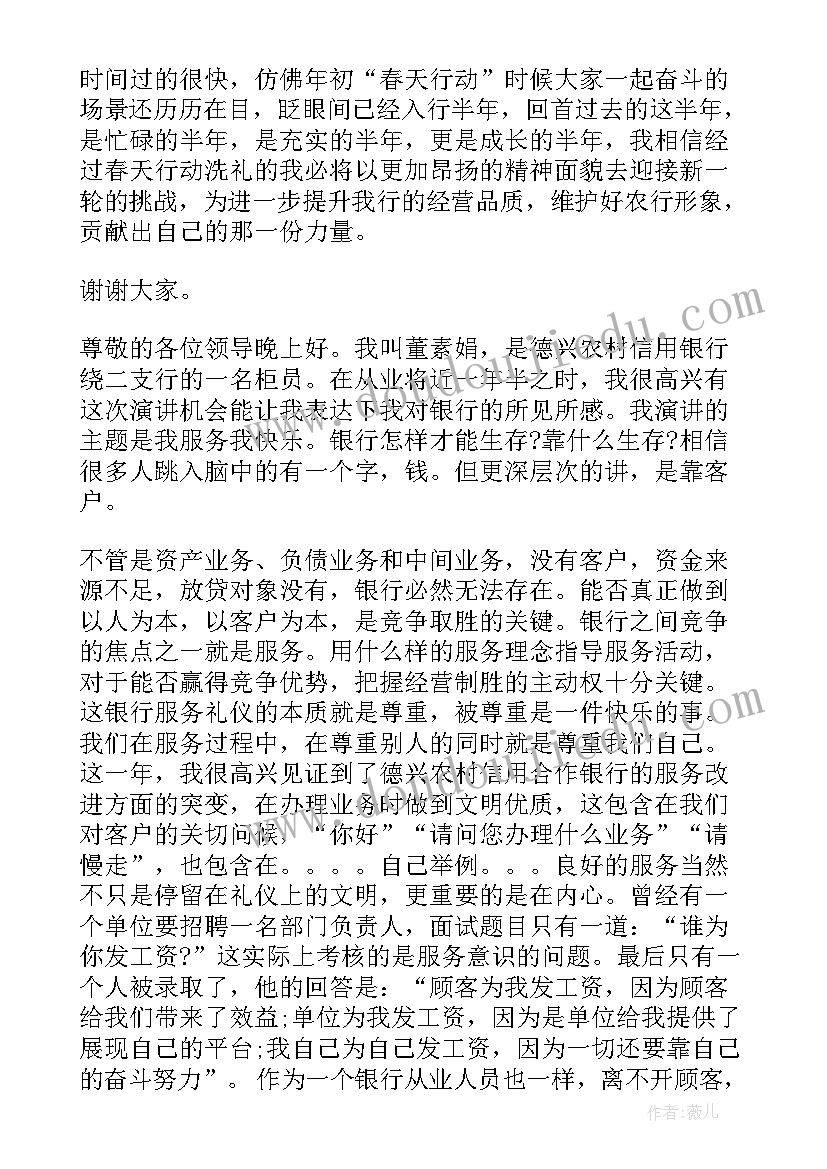 2023年银行故事感人演讲(实用5篇)