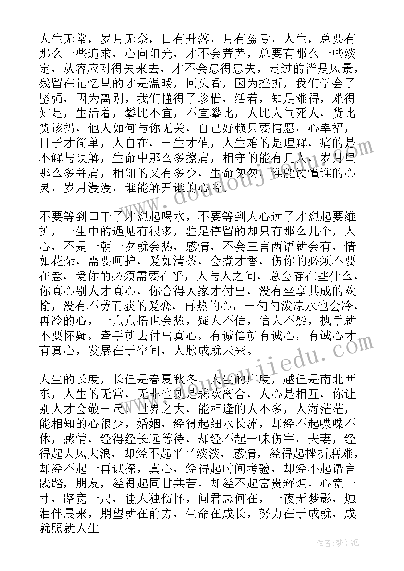 最新感悟人生演讲稿和 人生感悟的演讲稿(优质8篇)