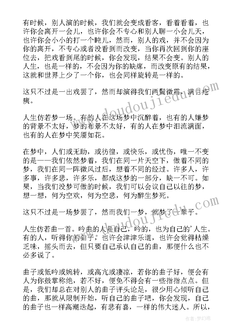 最新感悟人生演讲稿和 人生感悟的演讲稿(优质8篇)