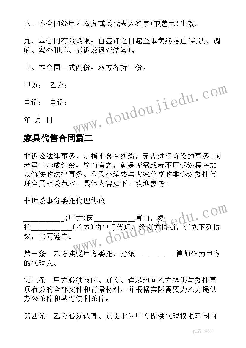 家具代售合同 委托代理合同(模板10篇)