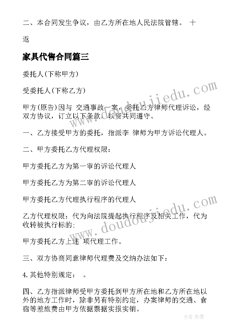 家具代售合同 委托代理合同(模板10篇)