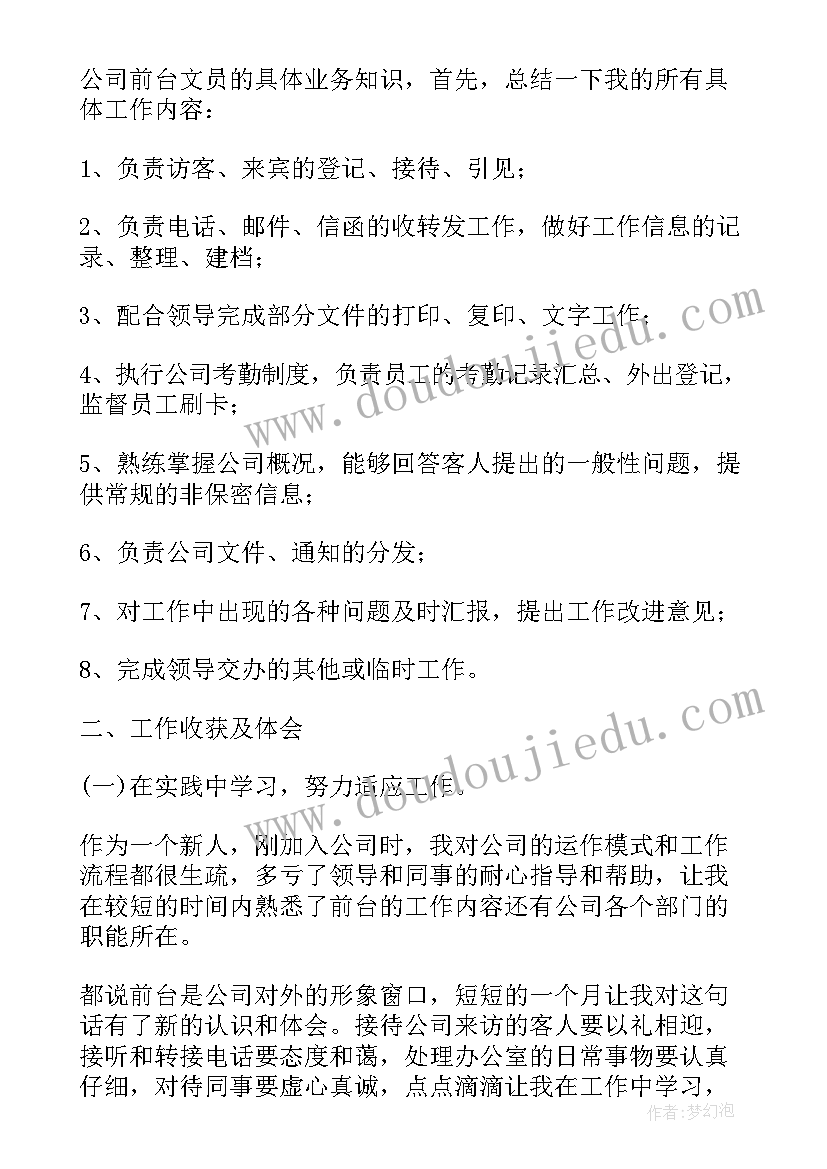 2023年前台阶段性工作总结报告(模板6篇)