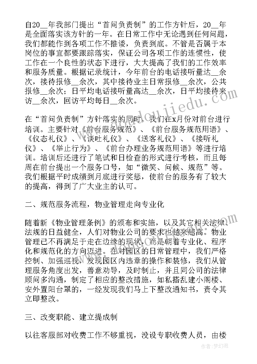 2023年前台阶段性工作总结报告(模板6篇)