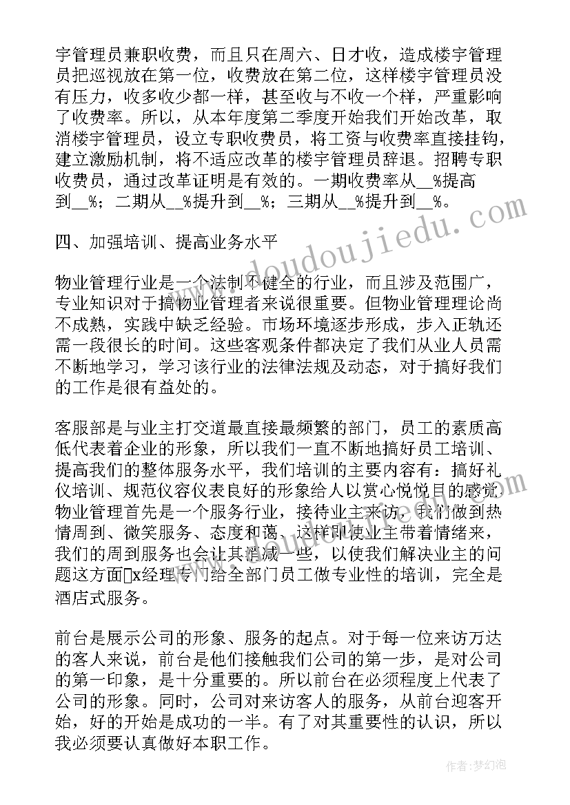 2023年前台阶段性工作总结报告(模板6篇)