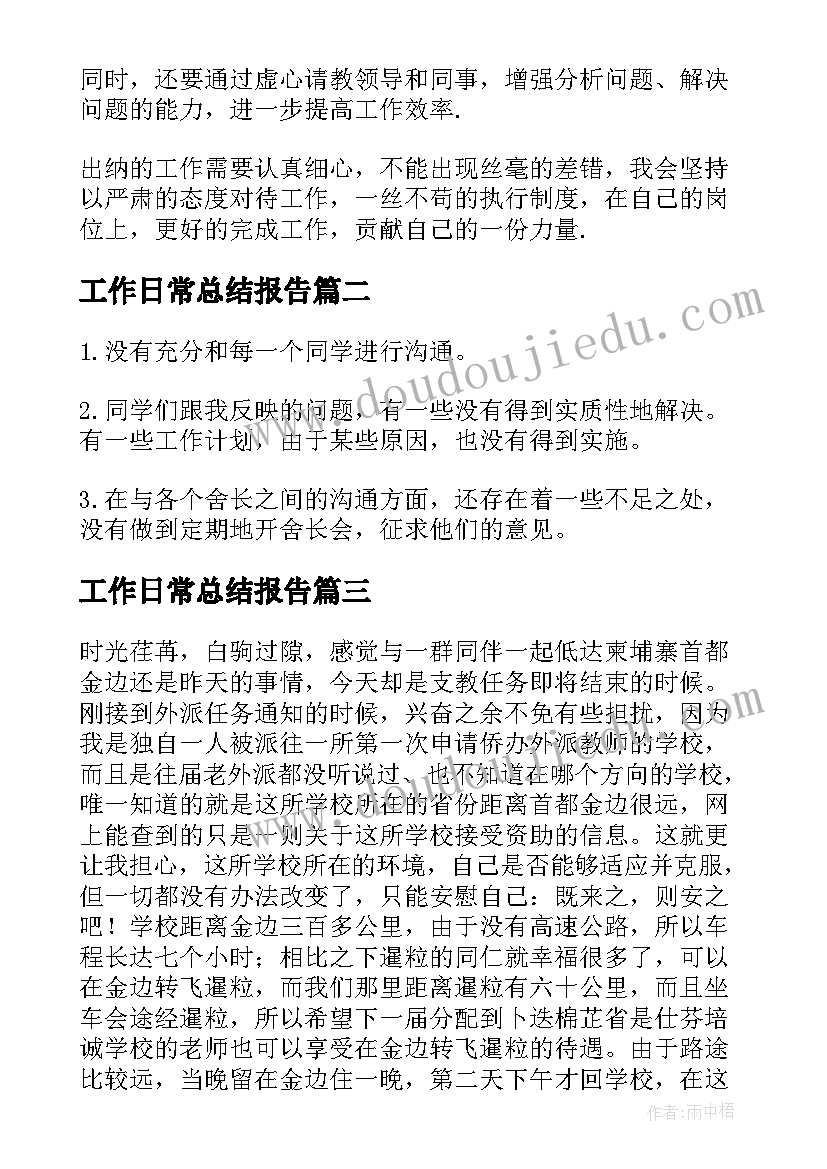 企业支部工作年度计划(优秀7篇)