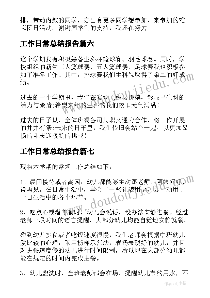 企业支部工作年度计划(优秀7篇)