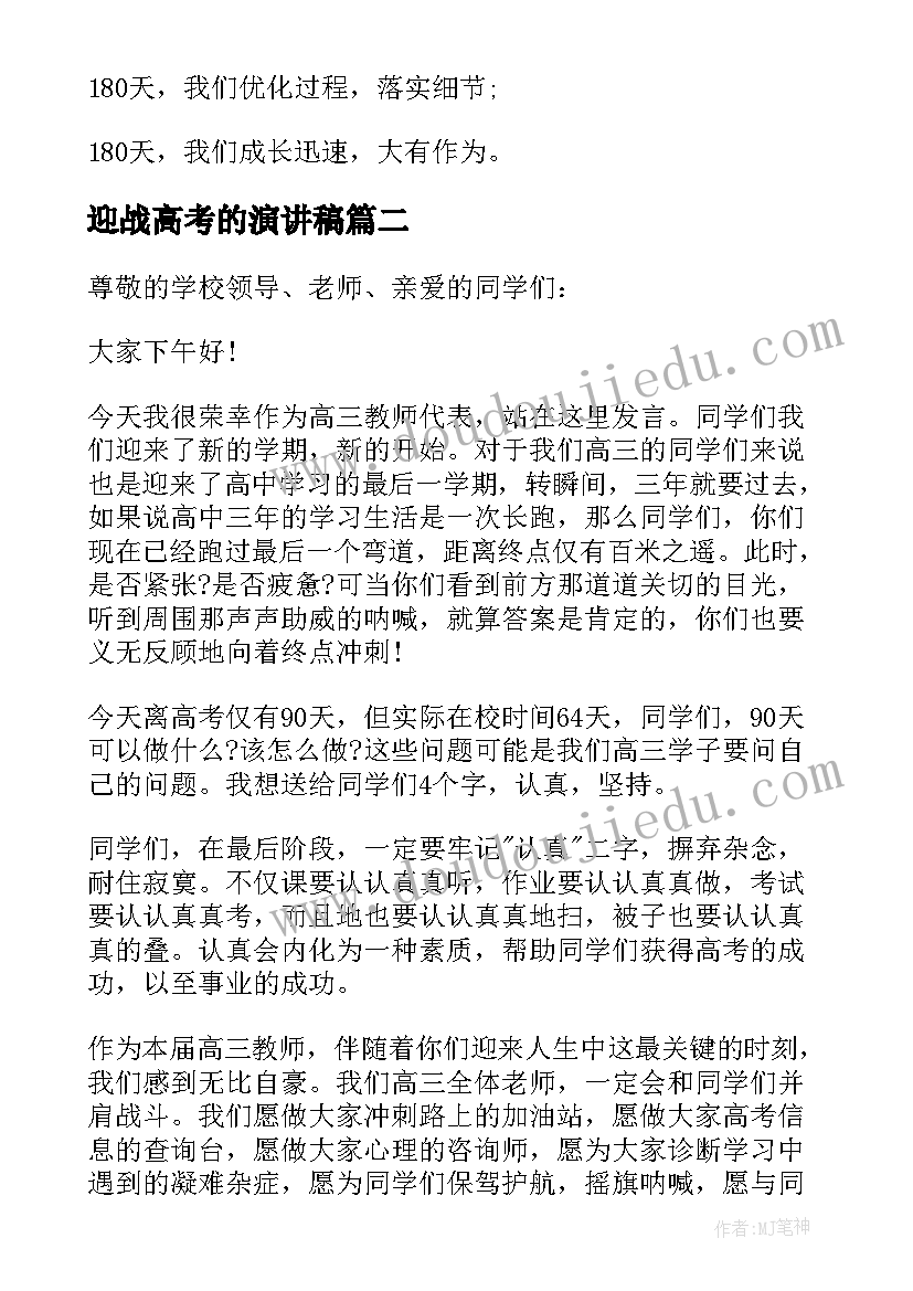 2023年迎战高考的演讲稿 高考前的国旗下演讲稿(大全5篇)