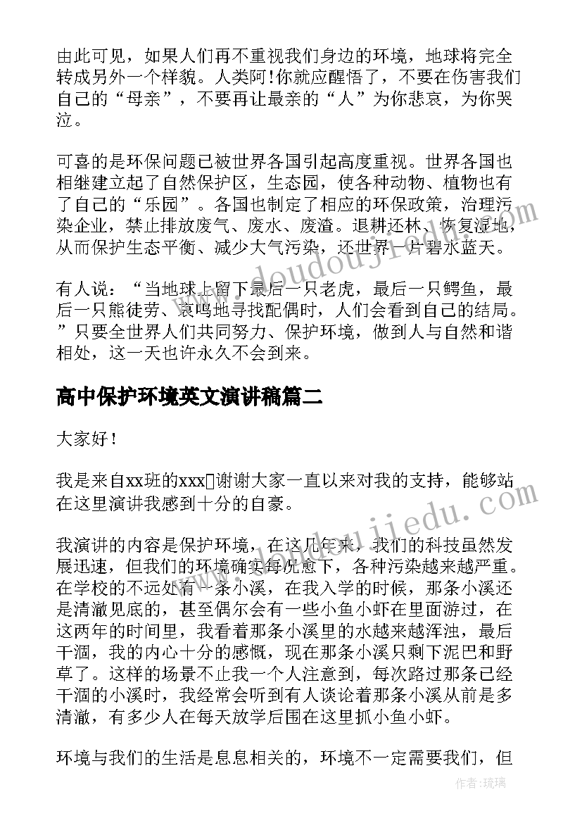 2023年高中保护环境英文演讲稿 保护环境高中生演讲稿(精选5篇)