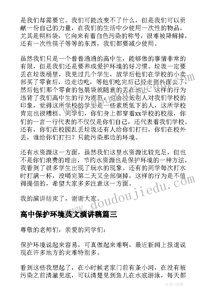 2023年高中保护环境英文演讲稿 保护环境高中生演讲稿(精选5篇)