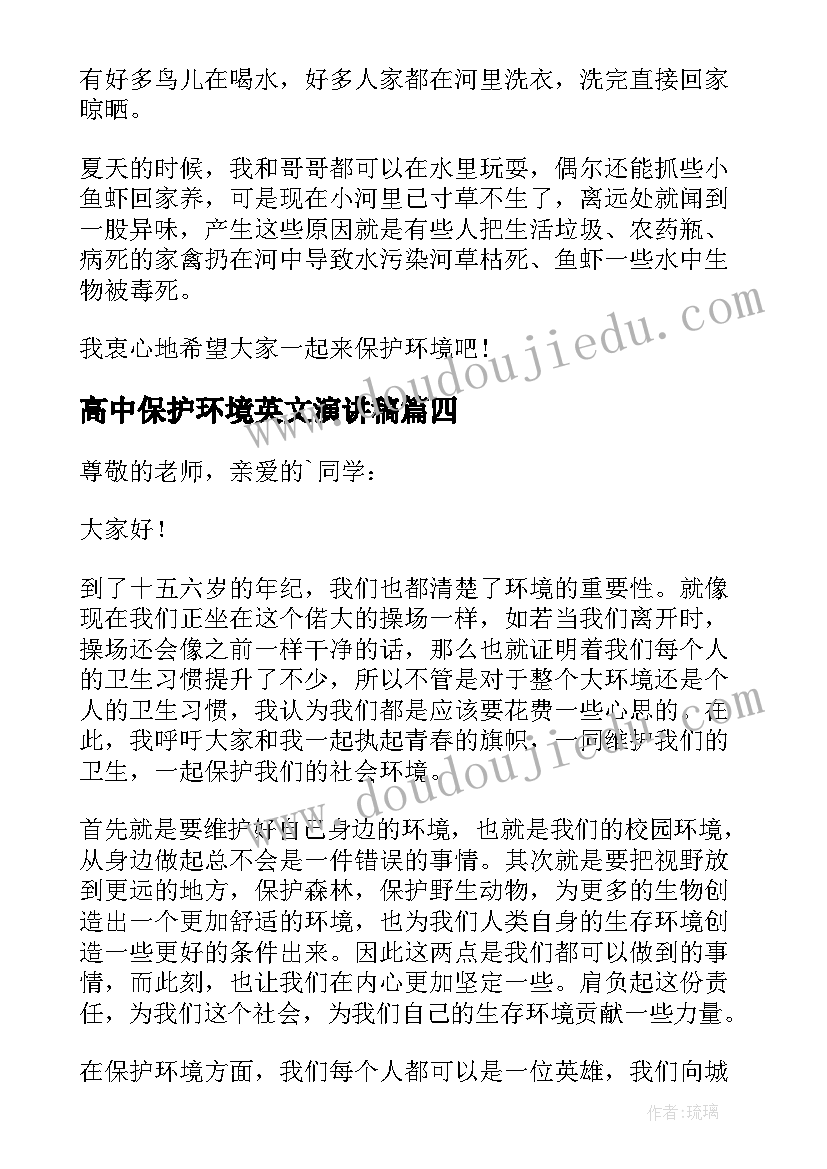 2023年高中保护环境英文演讲稿 保护环境高中生演讲稿(精选5篇)