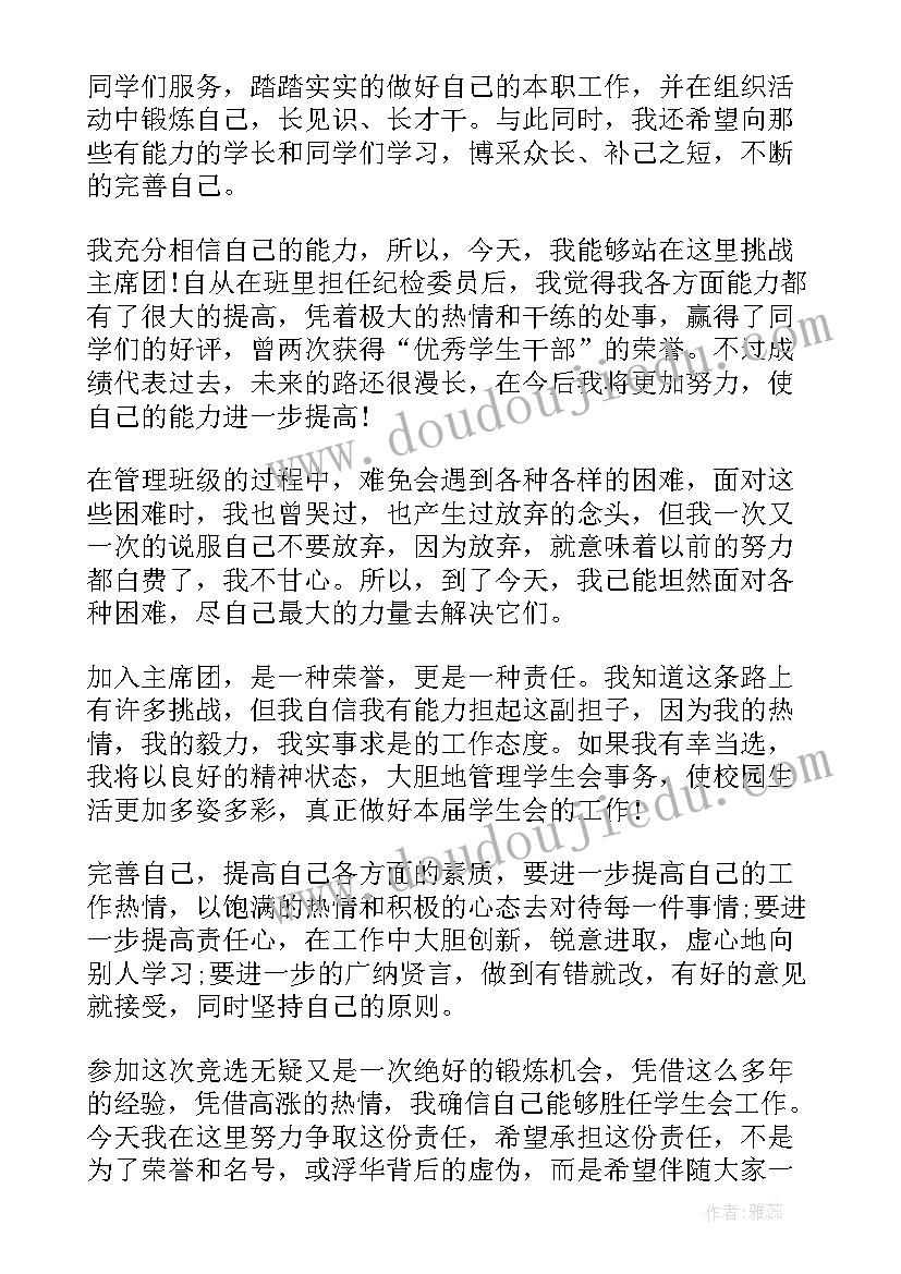 最新初中学生会演讲稿分钟内新生(汇总5篇)