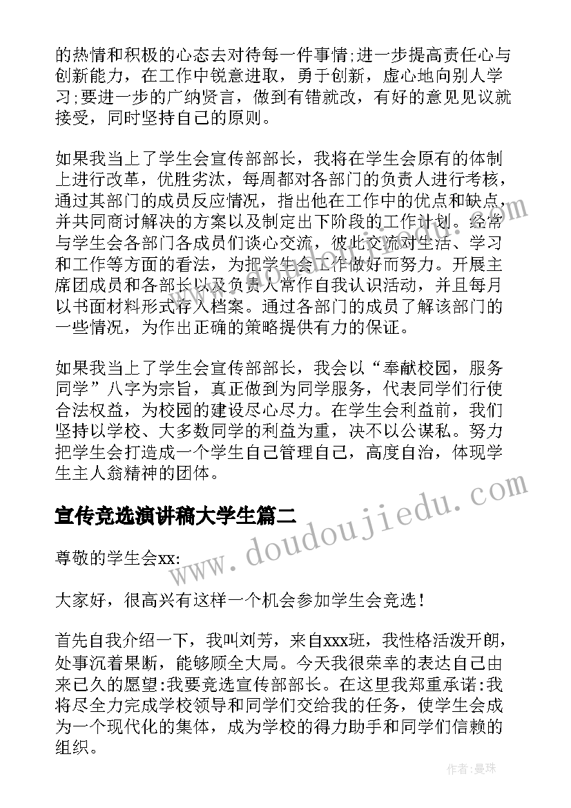 最新宣传竞选演讲稿大学生 大学学生会宣传部部长竞选演讲稿(优秀7篇)