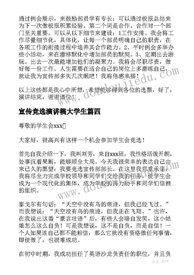 最新宣传竞选演讲稿大学生 大学学生会宣传部部长竞选演讲稿(优秀7篇)