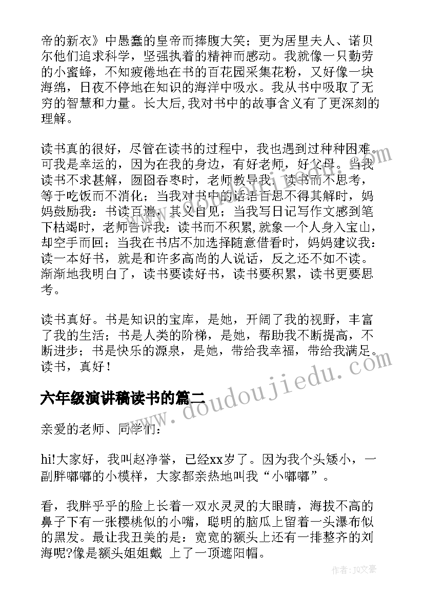 六年级演讲稿读书的 六年级读书的演讲稿(模板10篇)