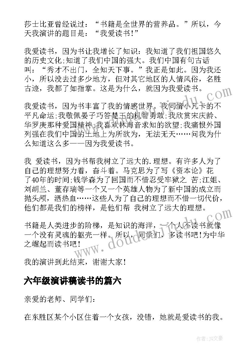 六年级演讲稿读书的 六年级读书的演讲稿(模板10篇)