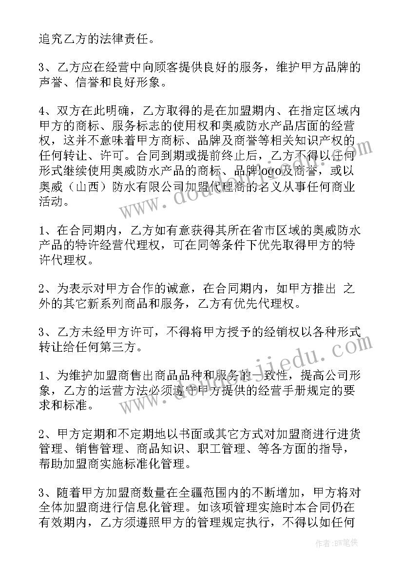 最新合伙人做生意合同(模板5篇)