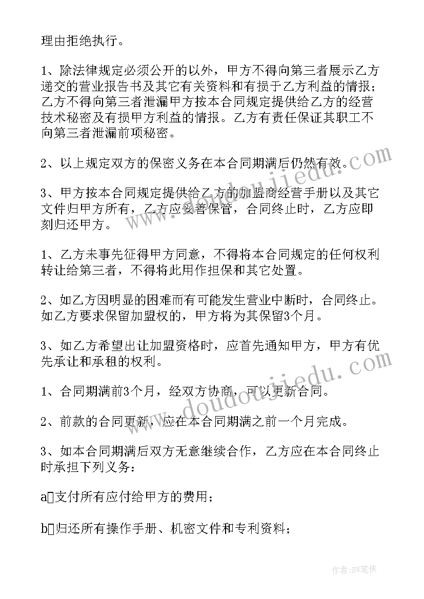 最新合伙人做生意合同(模板5篇)