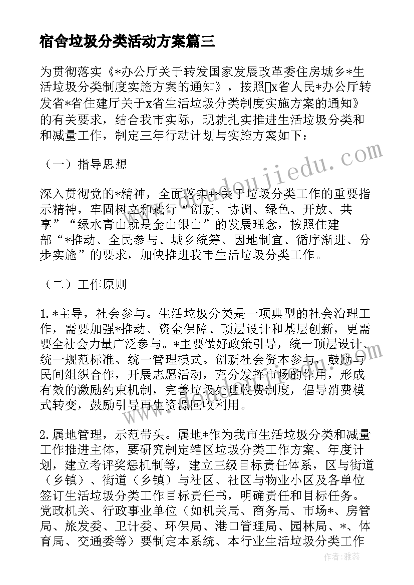 宿舍垃圾分类活动方案 诊所垃圾分类工作总结(模板8篇)