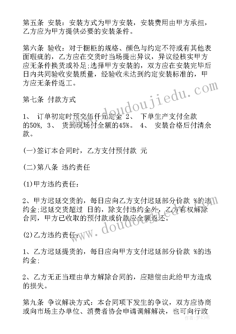 橱柜供货安装合同 橱柜安装师傅合同(优质8篇)