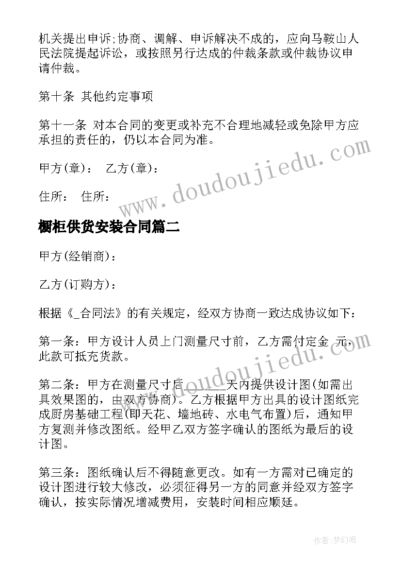 橱柜供货安装合同 橱柜安装师傅合同(优质8篇)