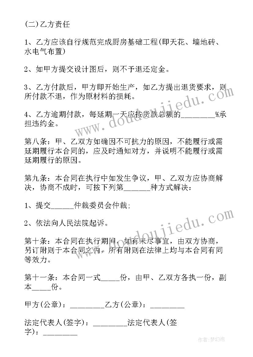 橱柜供货安装合同 橱柜安装师傅合同(优质8篇)