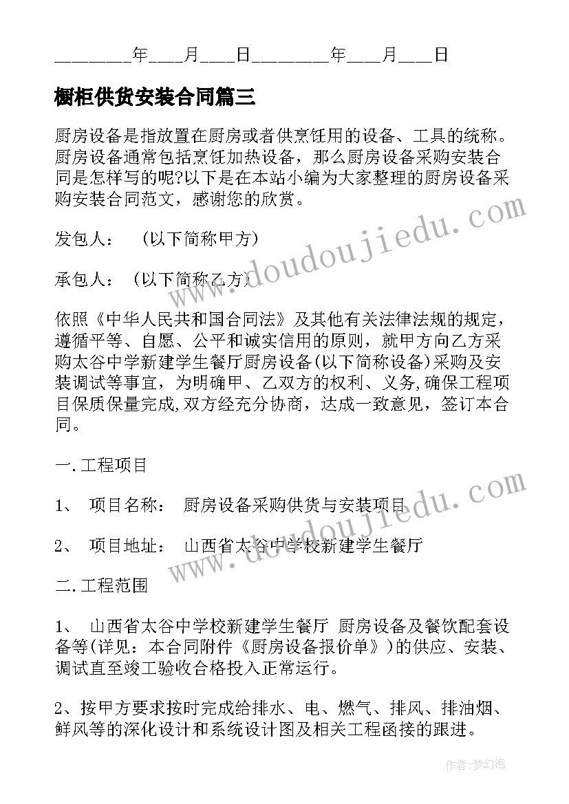 橱柜供货安装合同 橱柜安装师傅合同(优质8篇)